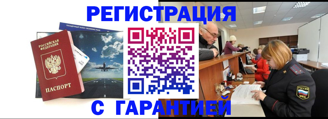 прописка ребенка в Черняховске