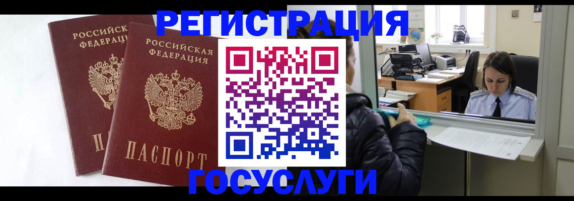 прописка иностранных граждан в Черняховске