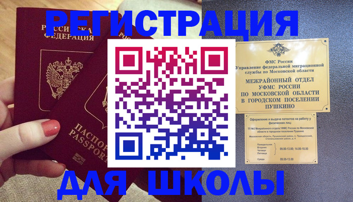 временная регистрация законно в Черняховске